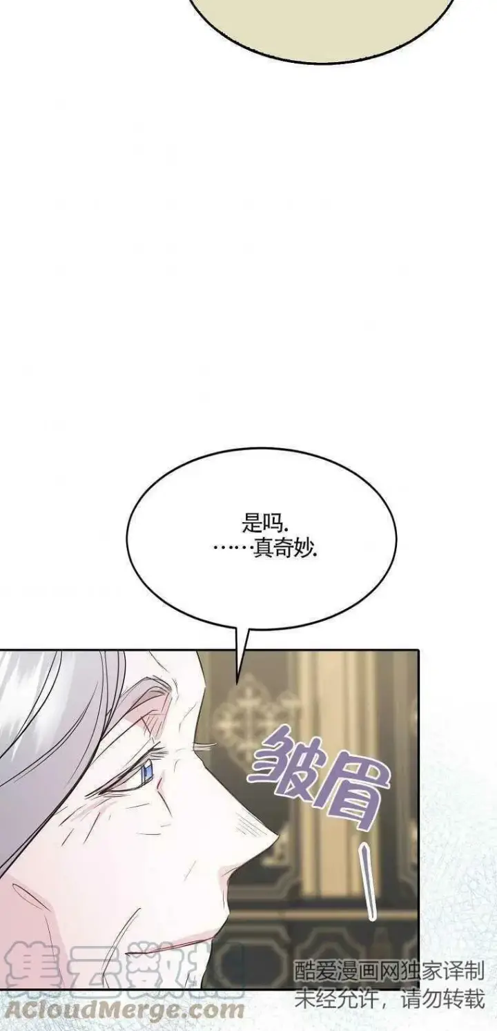 《护爱之剑》第10话图70