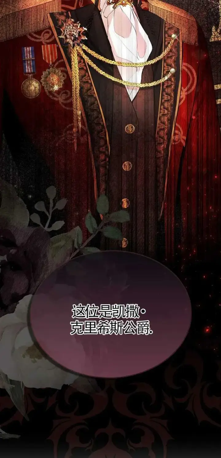《护爱之剑》第10话图74
