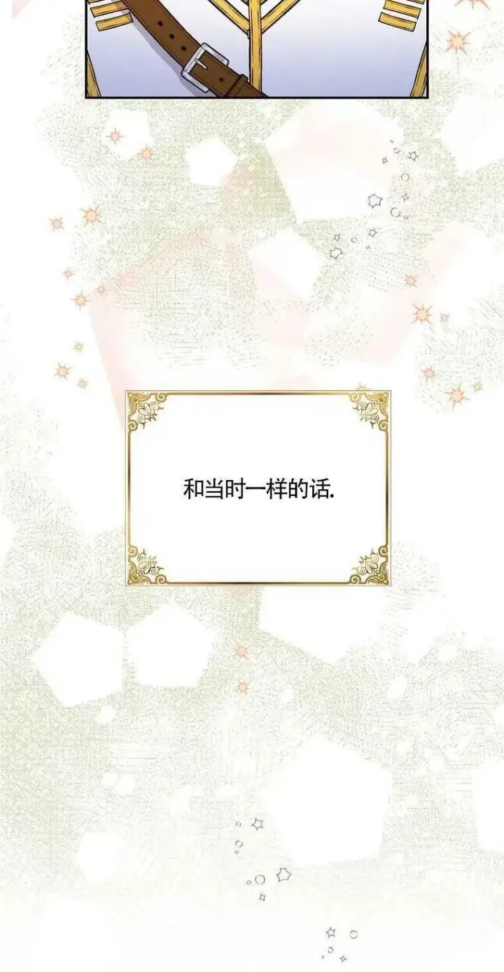 《护爱之剑》第10话图8