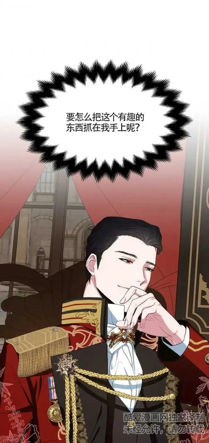《护爱之剑》第11话图54