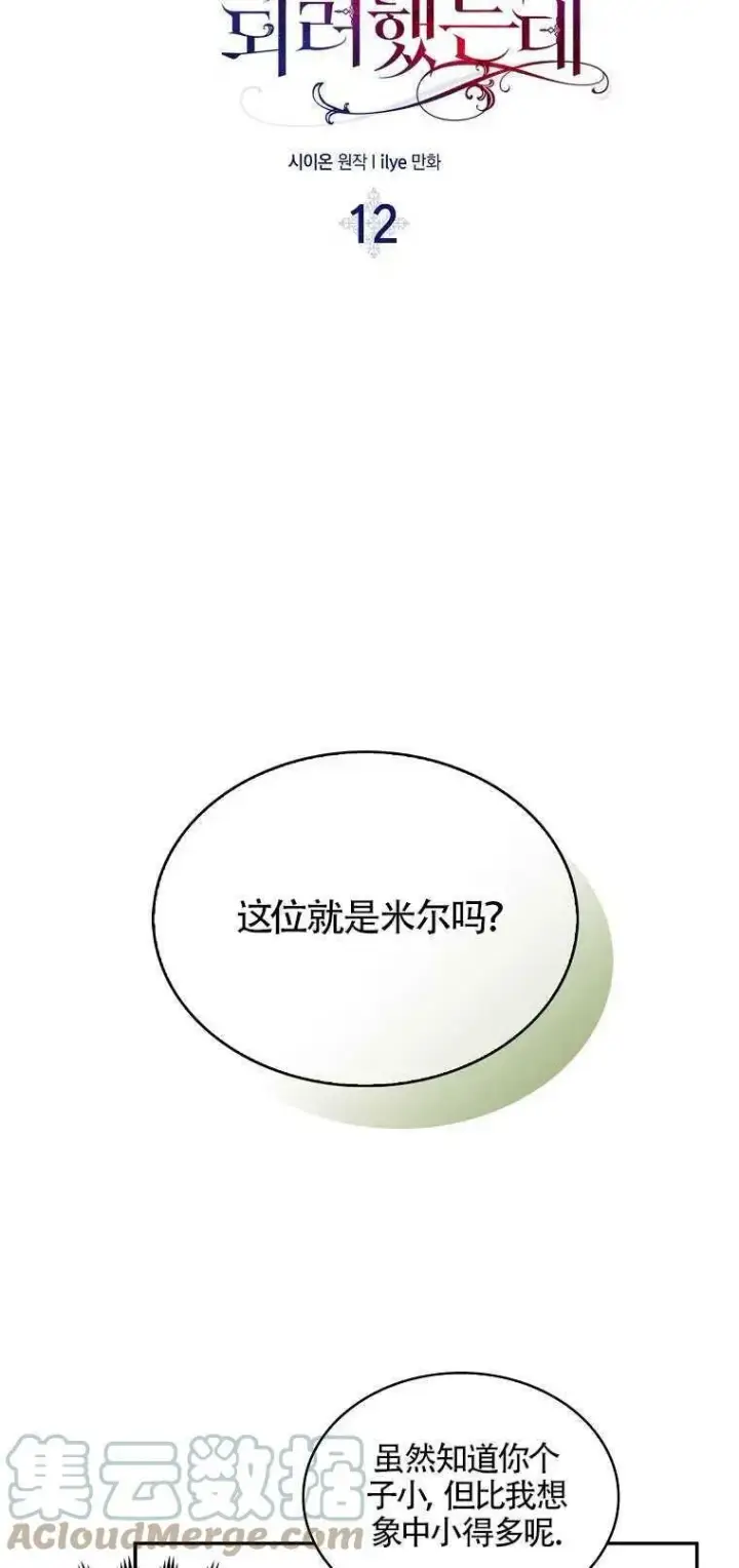 《护爱之剑》第12话图10