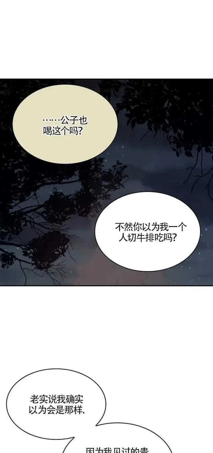 《护爱之剑》第12话图29