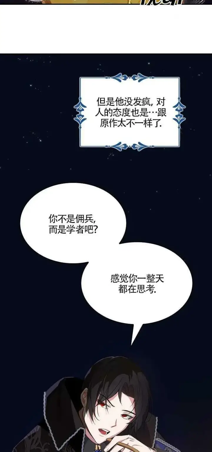 《护爱之剑》第12话图32