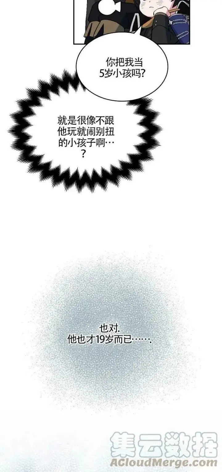 《护爱之剑》第12话图34