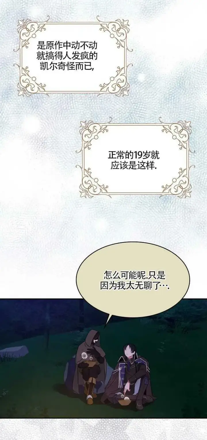 《护爱之剑》第12话图35