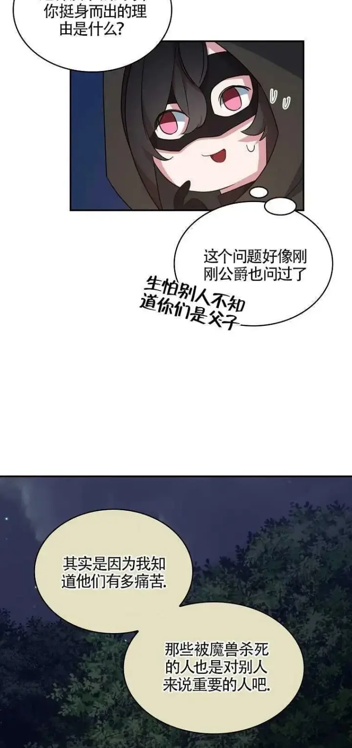 《护爱之剑》第12话图41