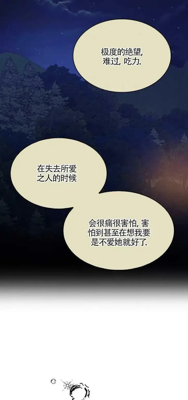 《护爱之剑》第12话图45