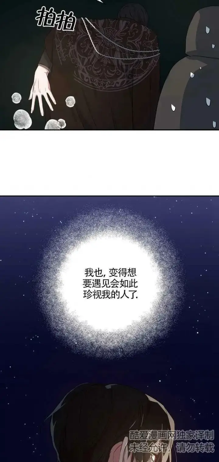 《护爱之剑》第12话图51