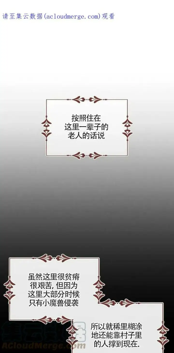《护爱之剑》第12话图61