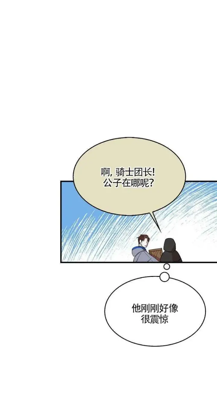 《护爱之剑》第13话图14