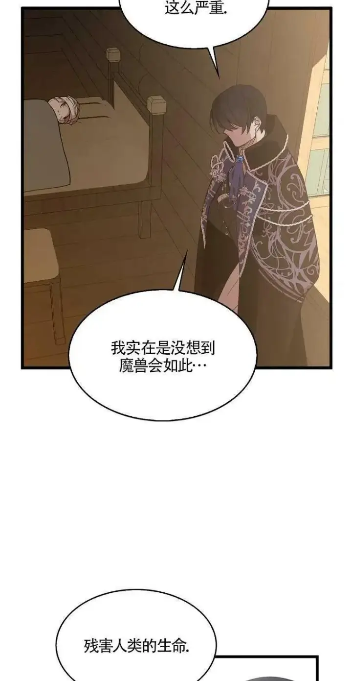 《护爱之剑》第13话图18