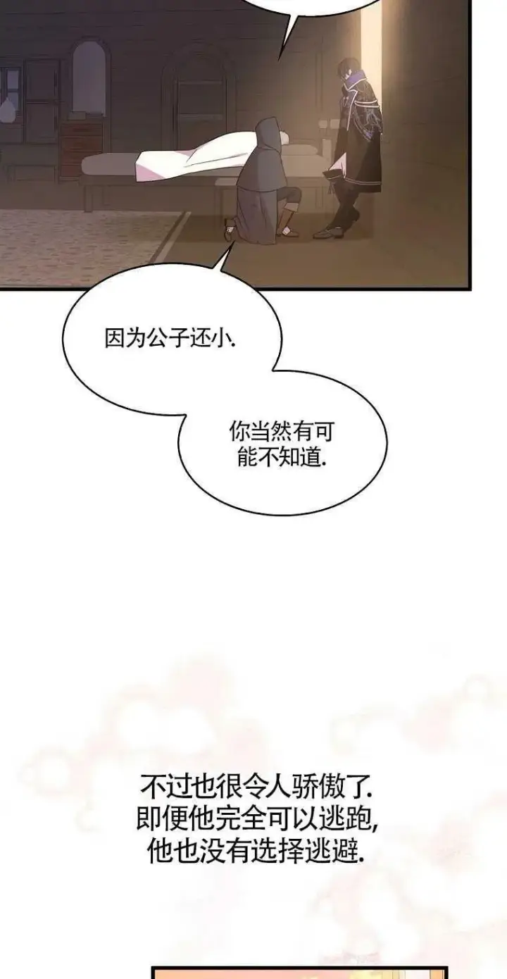 《护爱之剑》第13话图21