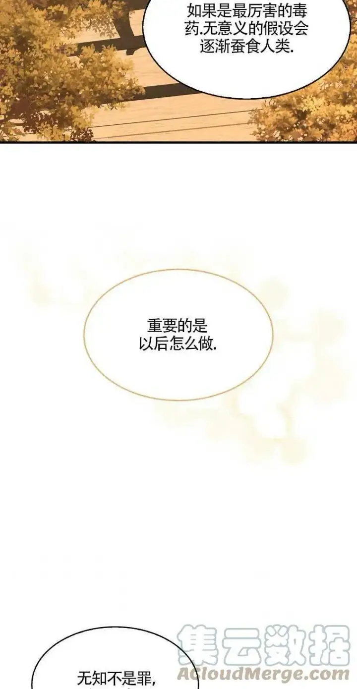《护爱之剑》第13话图25