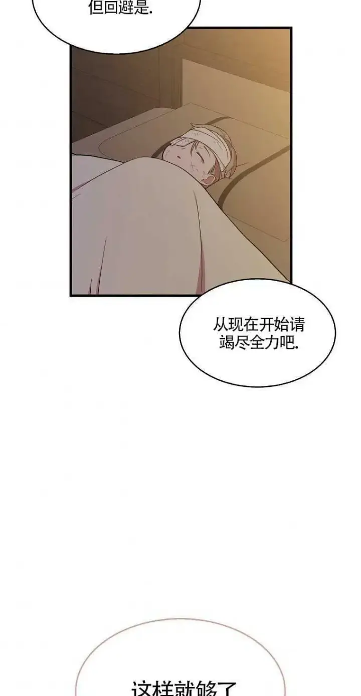 《护爱之剑》第13话图26