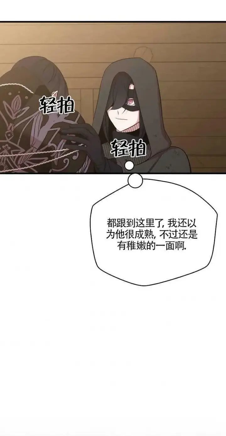 《护爱之剑》第13话图33
