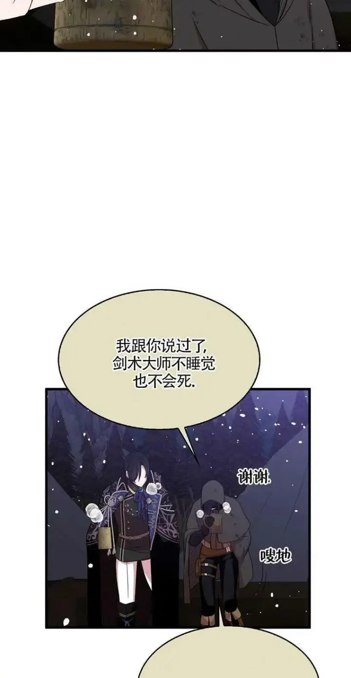 《护爱之剑》第13话图36