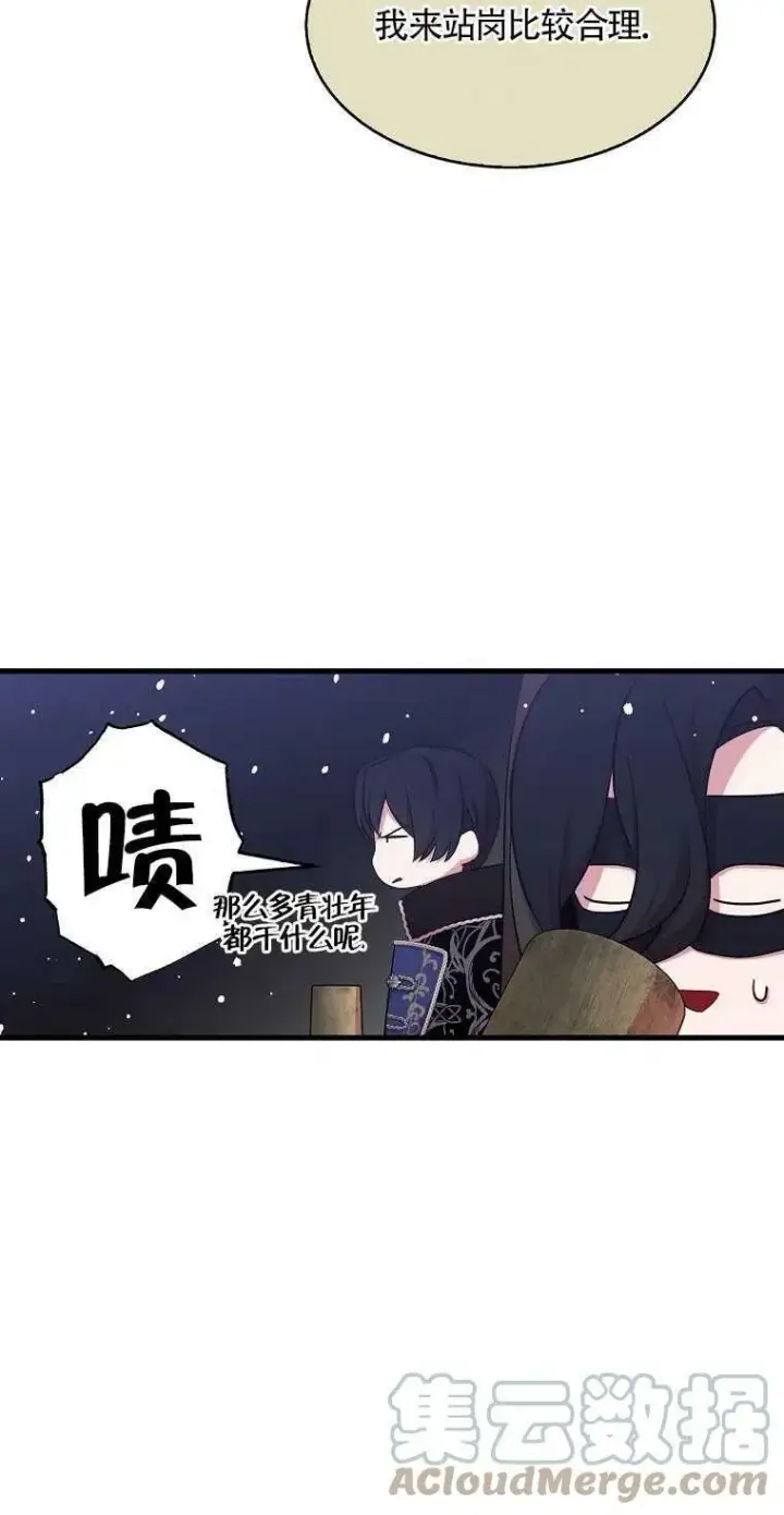 《护爱之剑》第13话图37