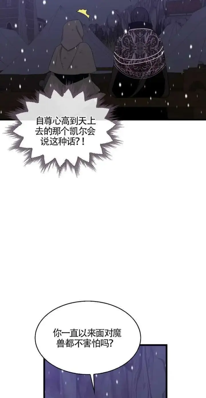 《护爱之剑》第13话图39