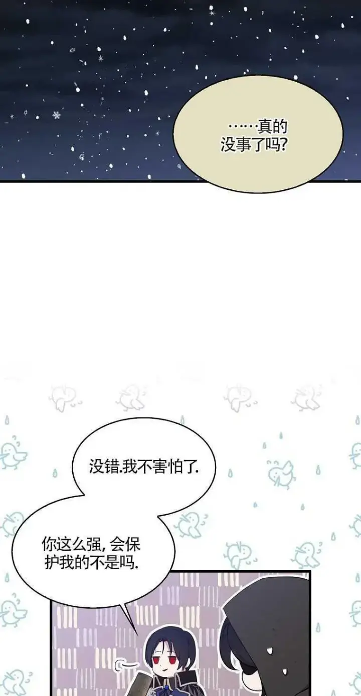 《护爱之剑》第13话图50