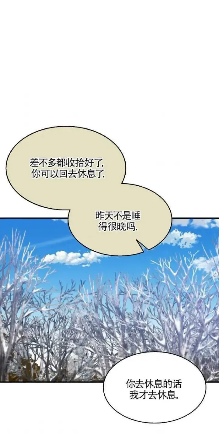 《护爱之剑》第13话图63