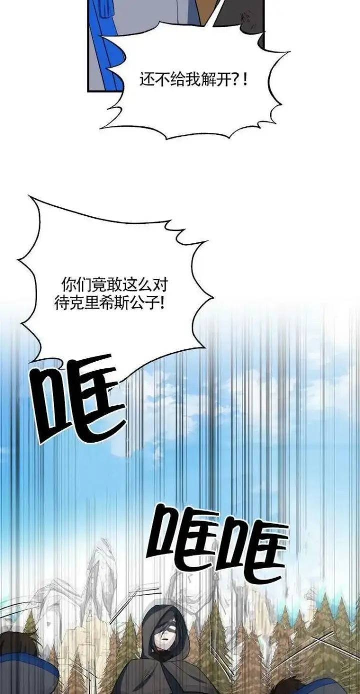 《护爱之剑》第14话图32