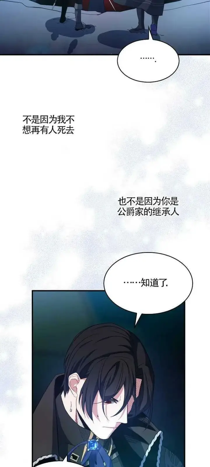 《护爱之剑》第15话图2