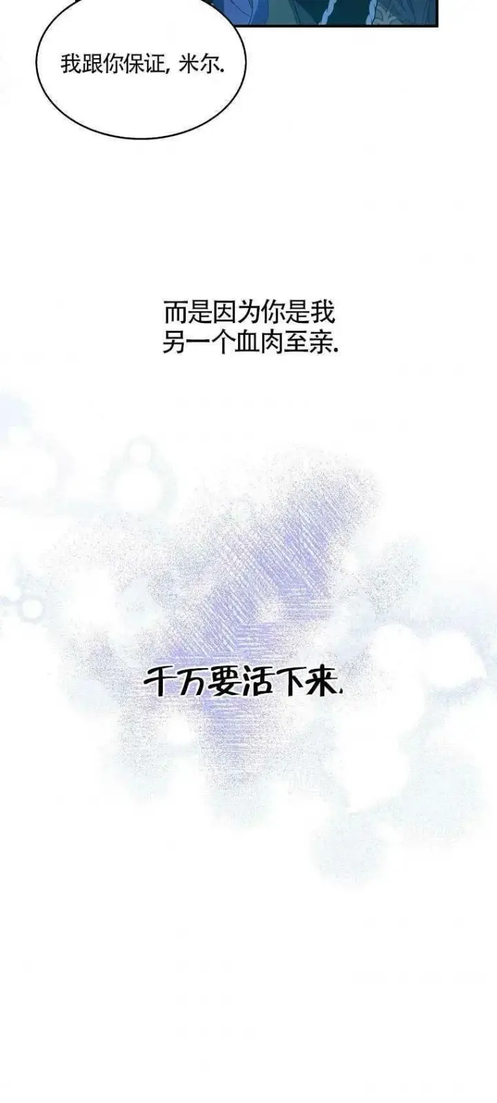 《护爱之剑》第15话图3