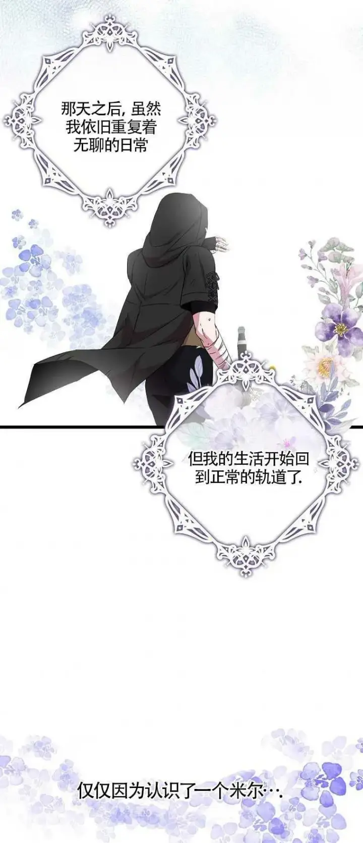 《护爱之剑》第15话图62