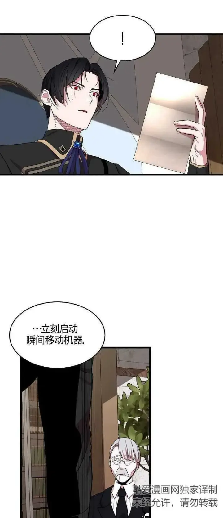 《护爱之剑》第15话图66