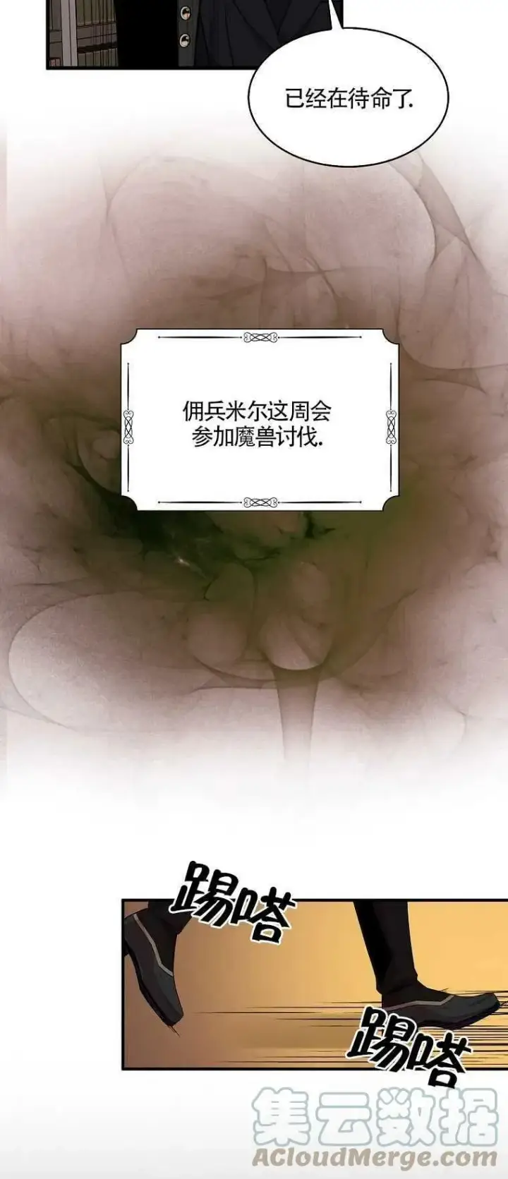 《护爱之剑》第15话图67