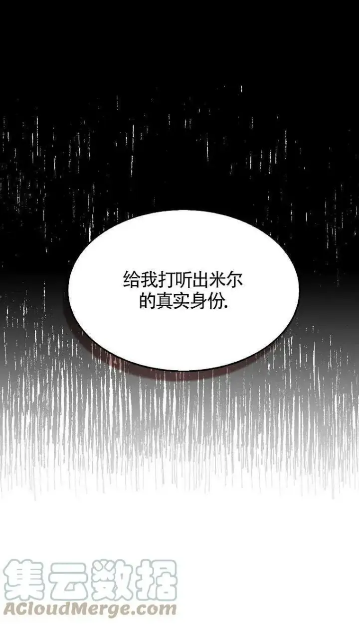 《护爱之剑》第16话图10
