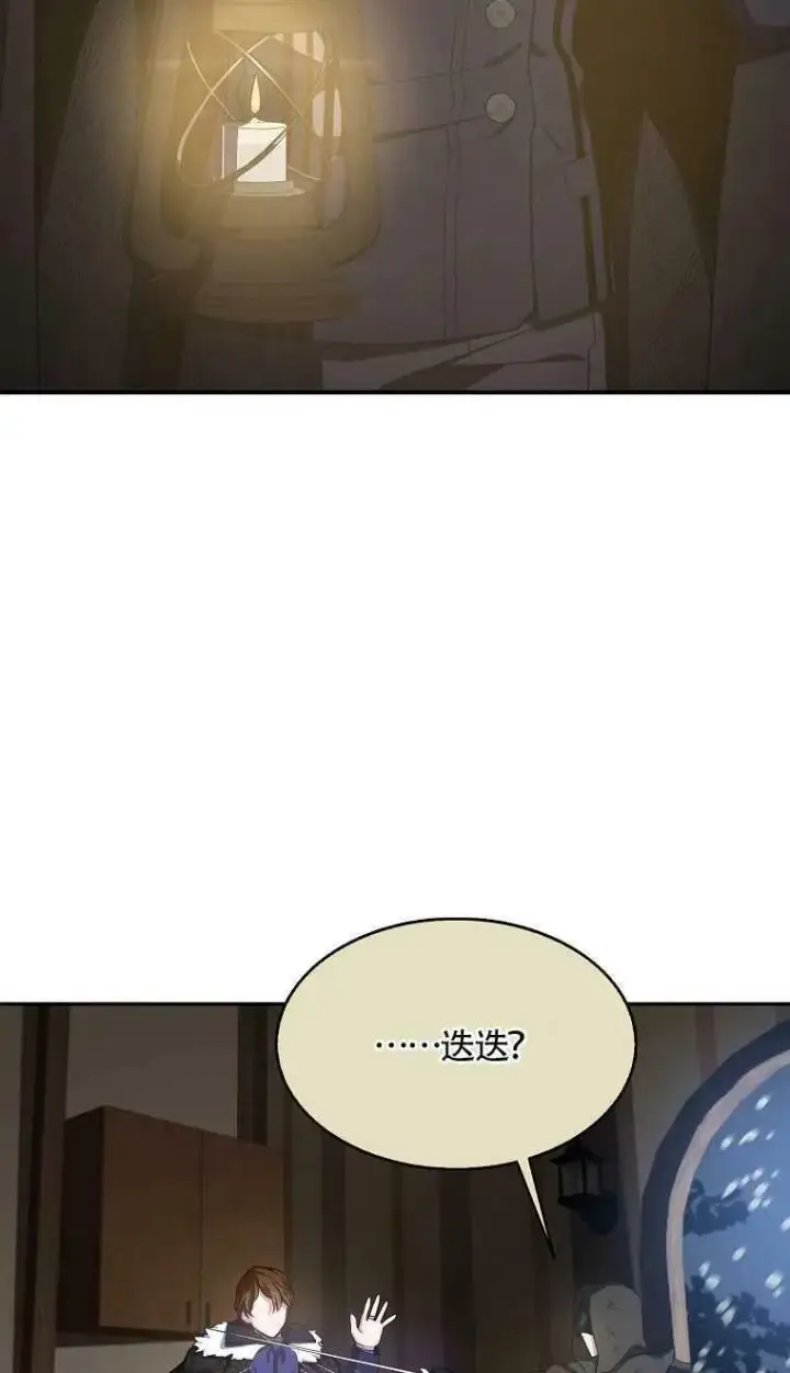 《护爱之剑》第16话图18