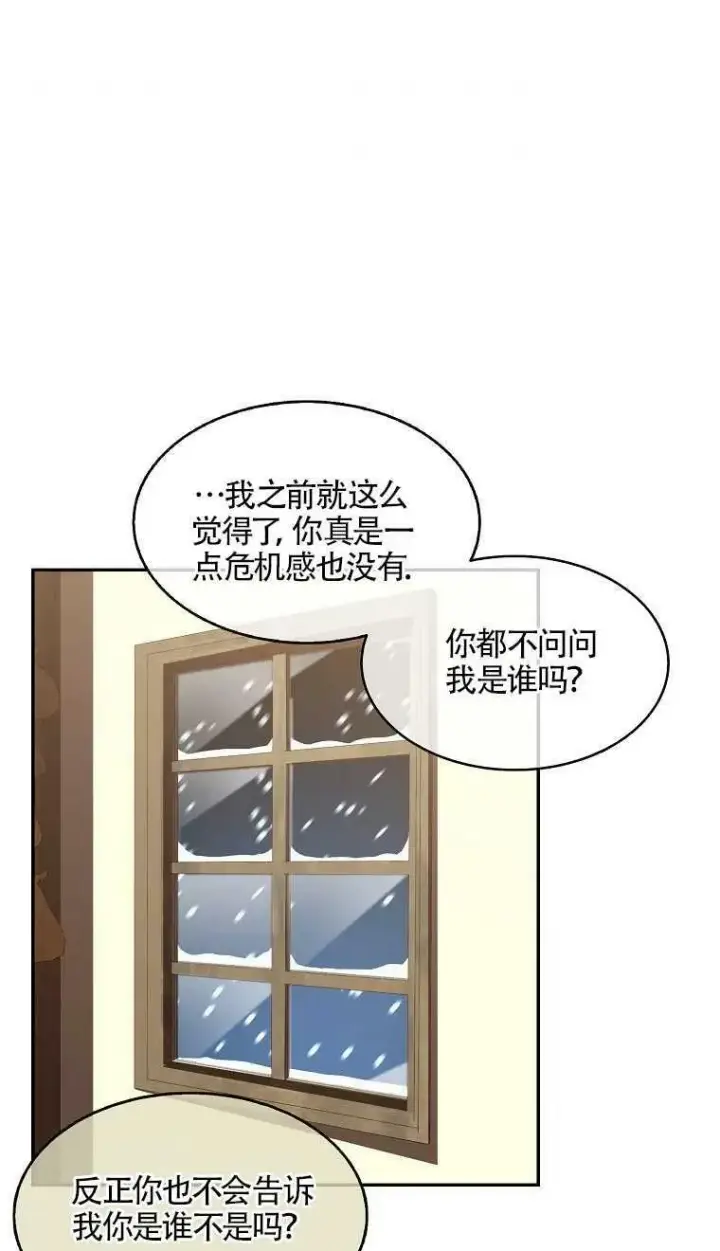《护爱之剑》第16话图30