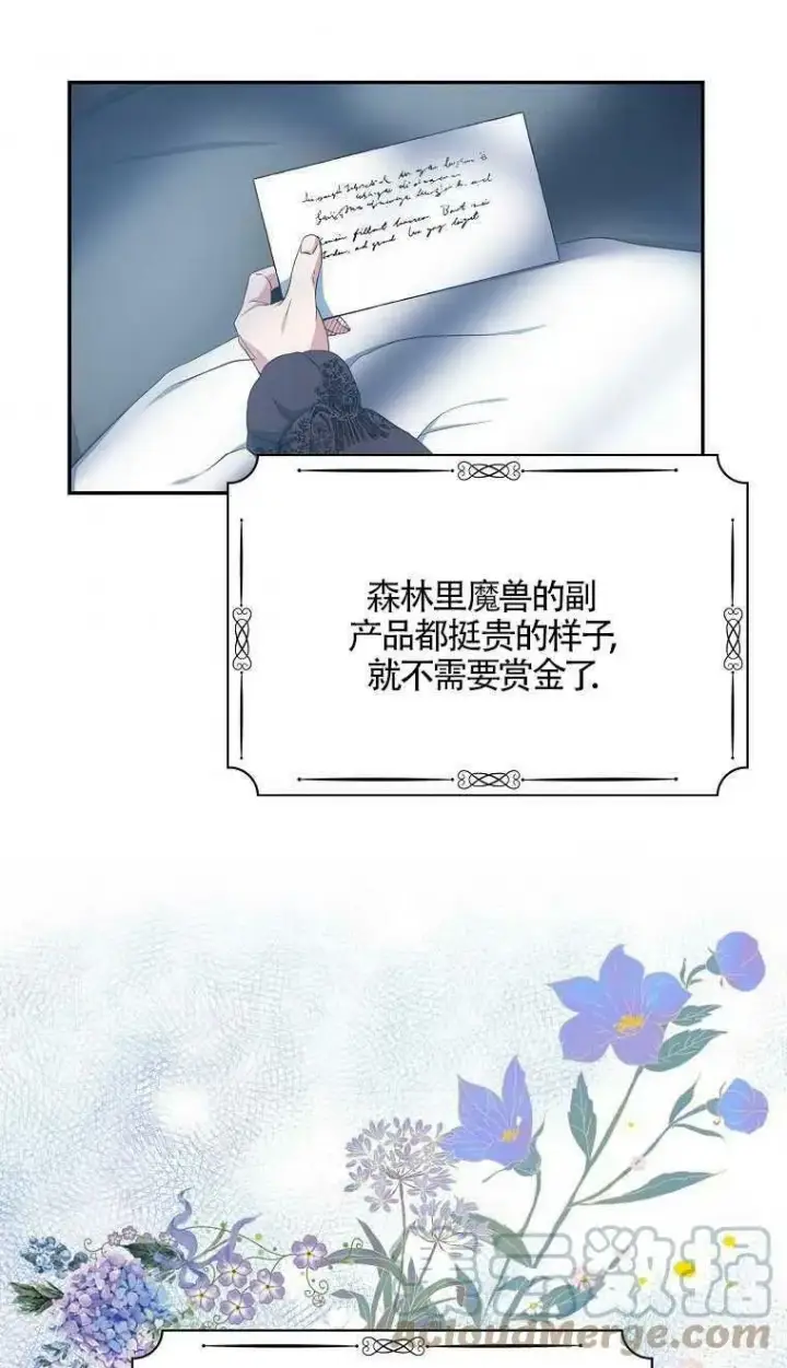 《护爱之剑》第16话图4