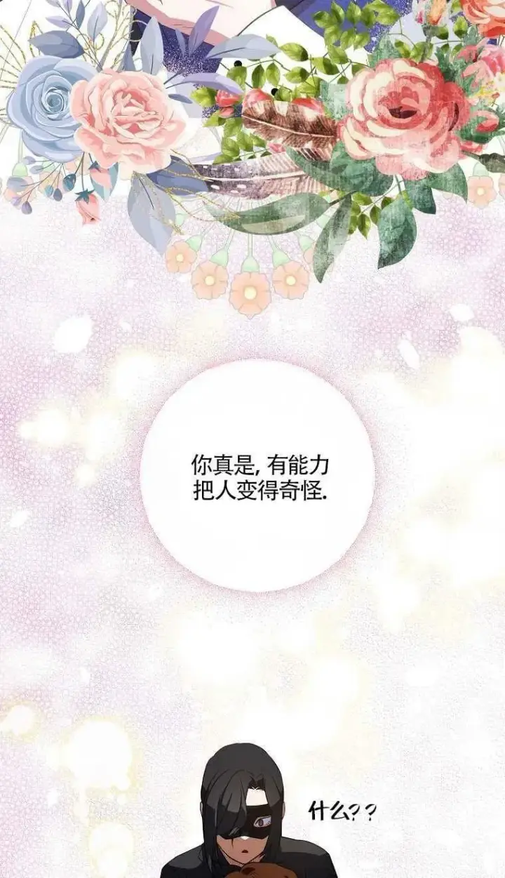 《护爱之剑》第16话图42