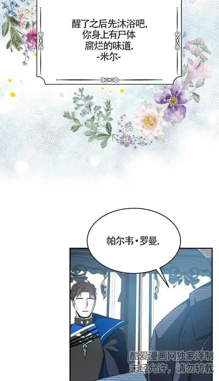 《护爱之剑》第16话图5
