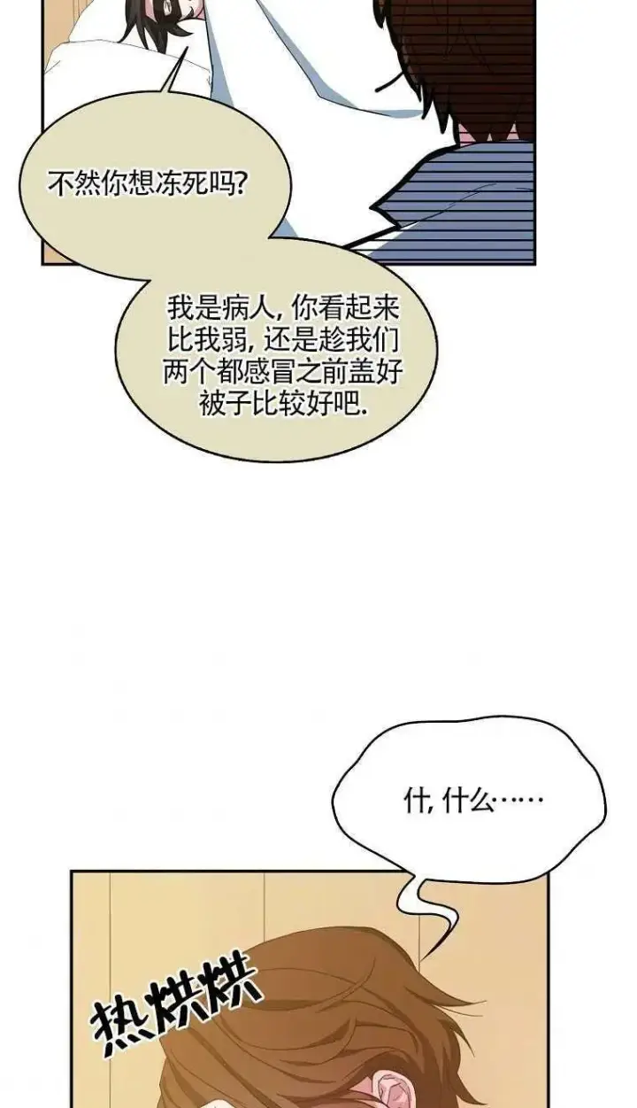 《护爱之剑》第16话图53