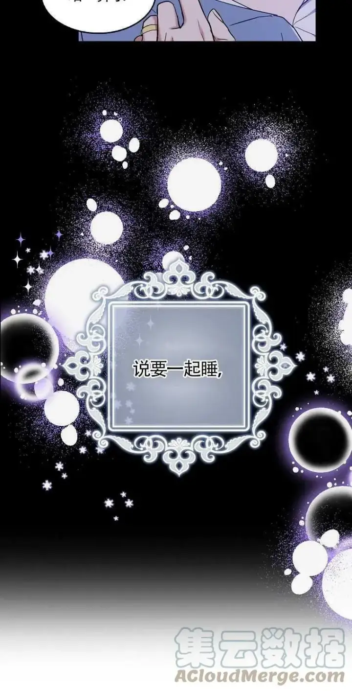 《护爱之剑》第16话图73