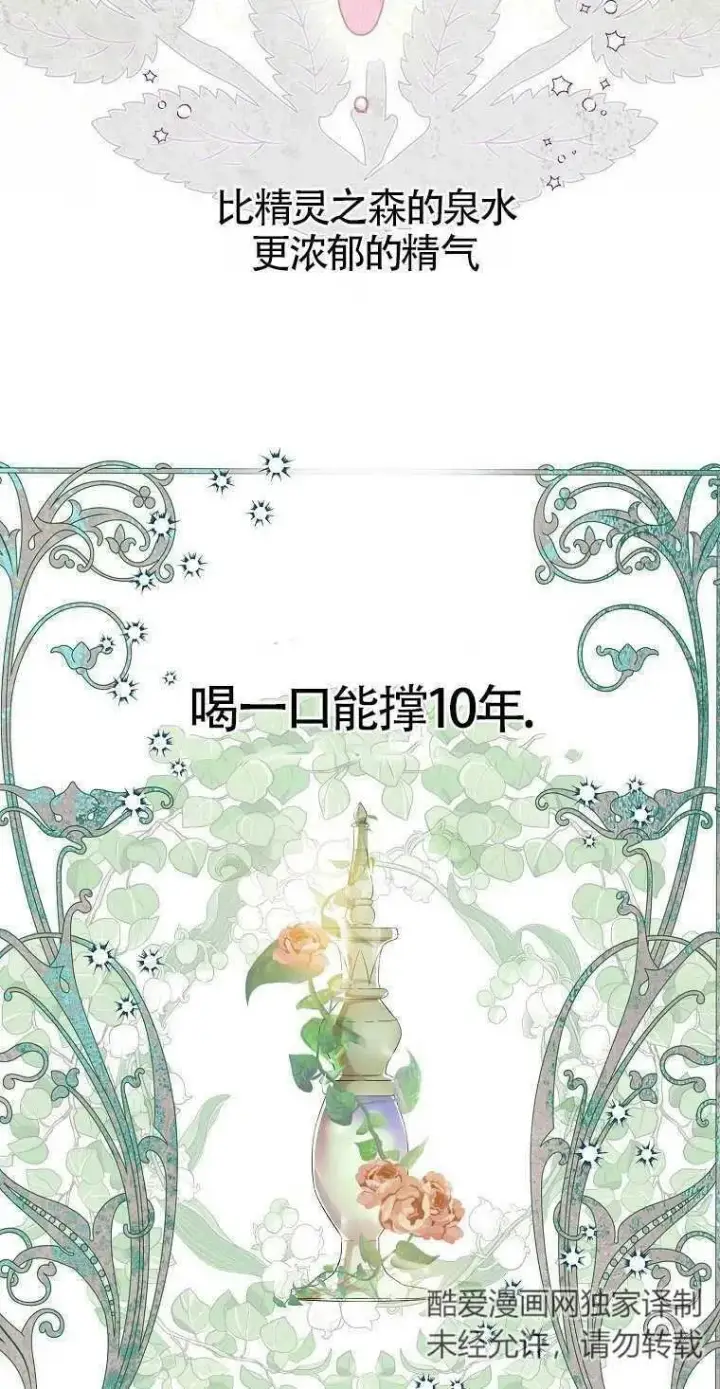 《护爱之剑》第18话图2