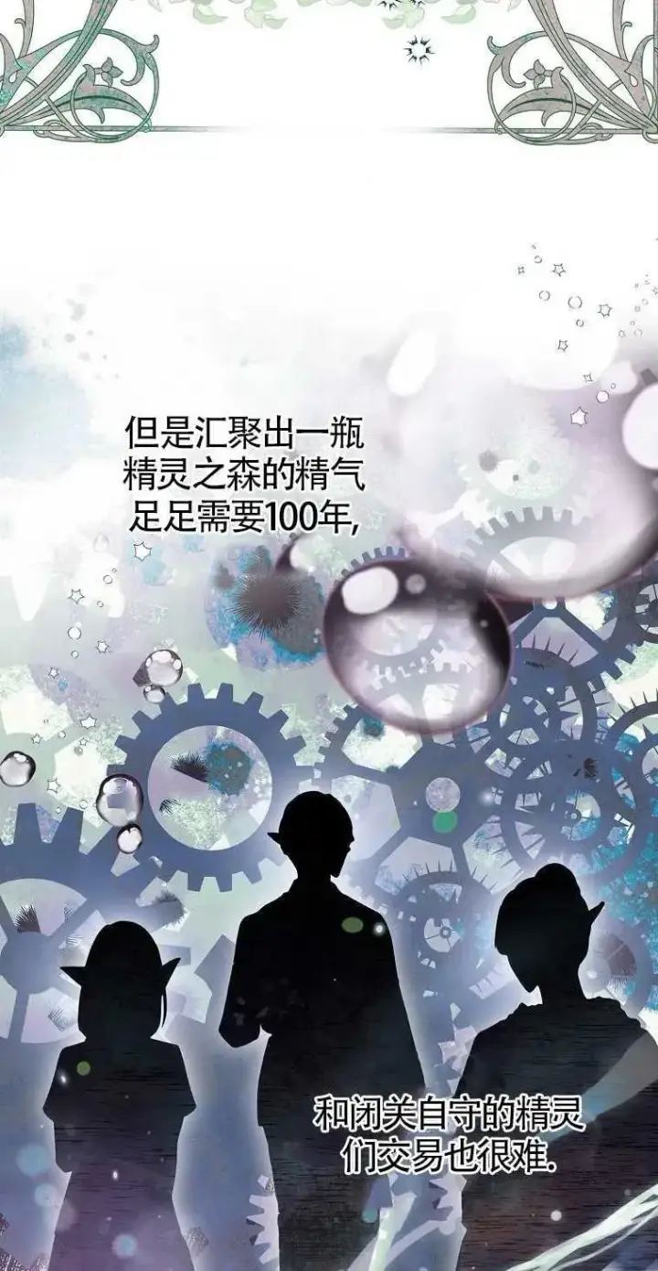 《护爱之剑》第18话图3