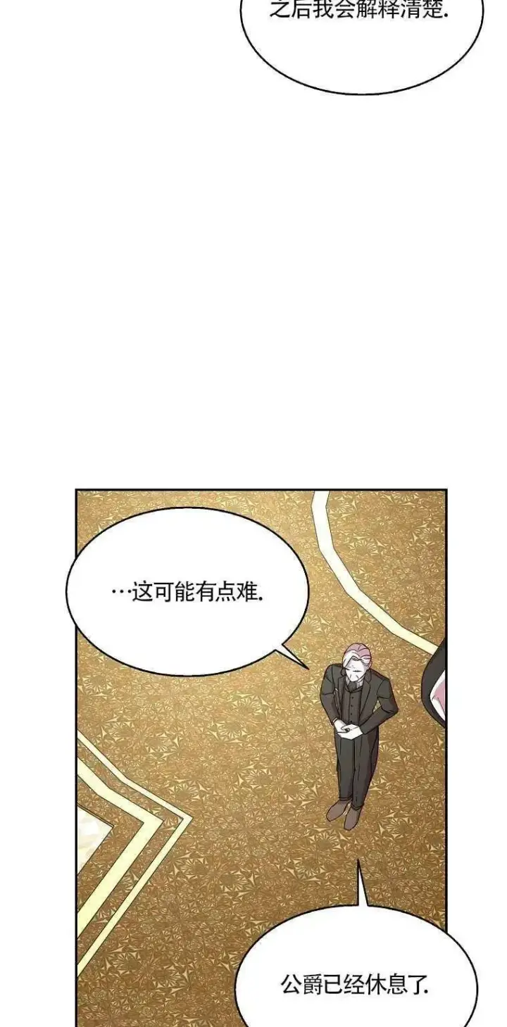 《护爱之剑》第19话图11