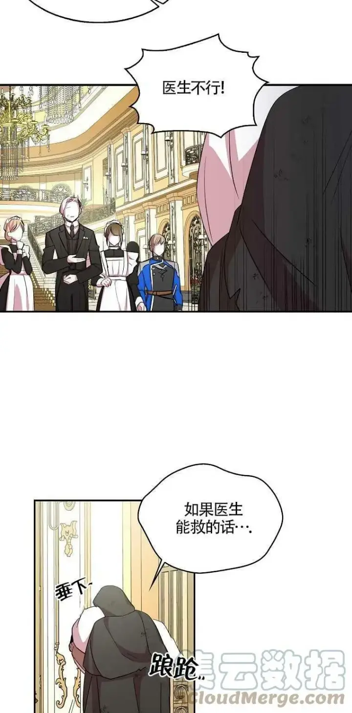 《护爱之剑》第19话图19