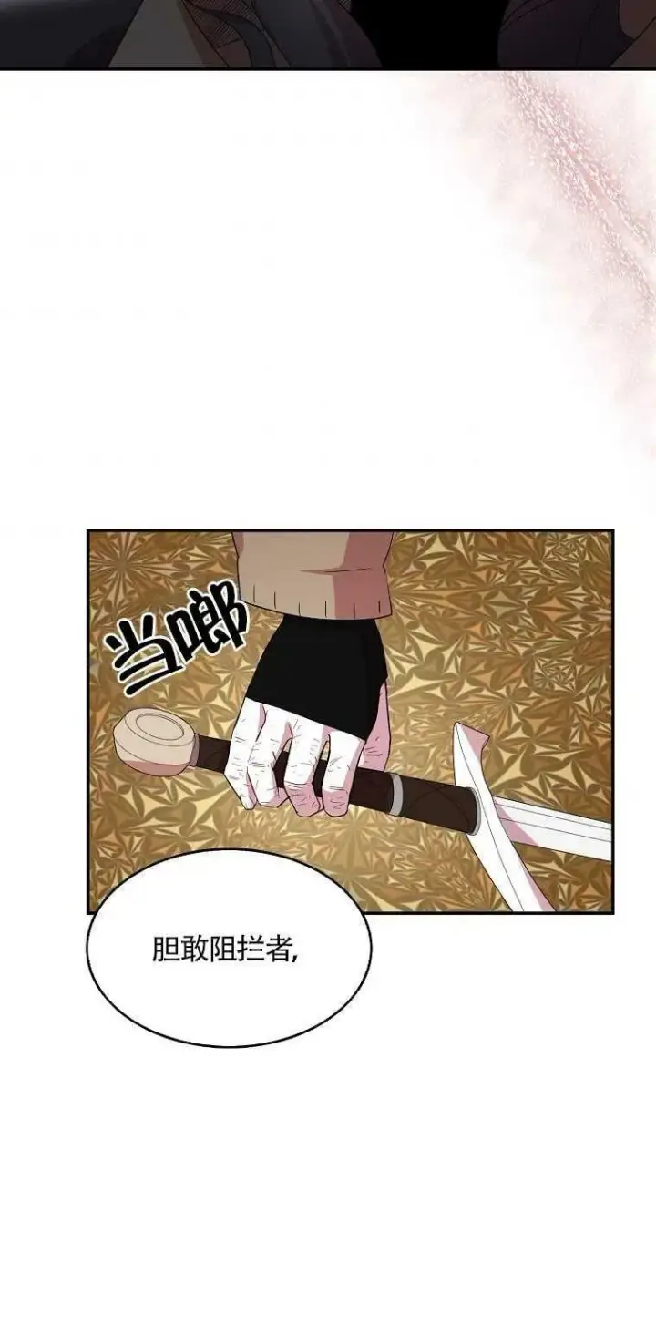《护爱之剑》第19话图47