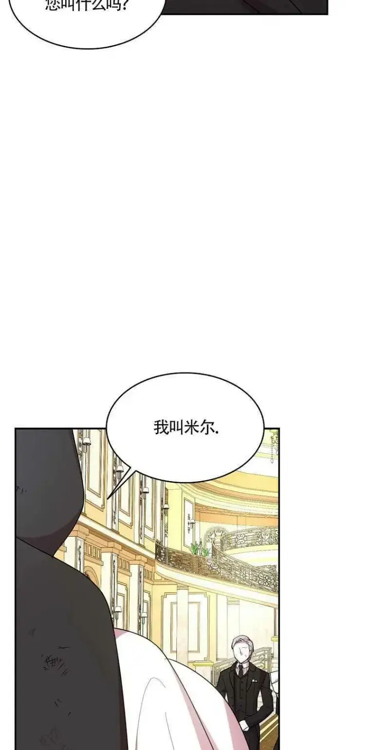 《护爱之剑》第19话图8