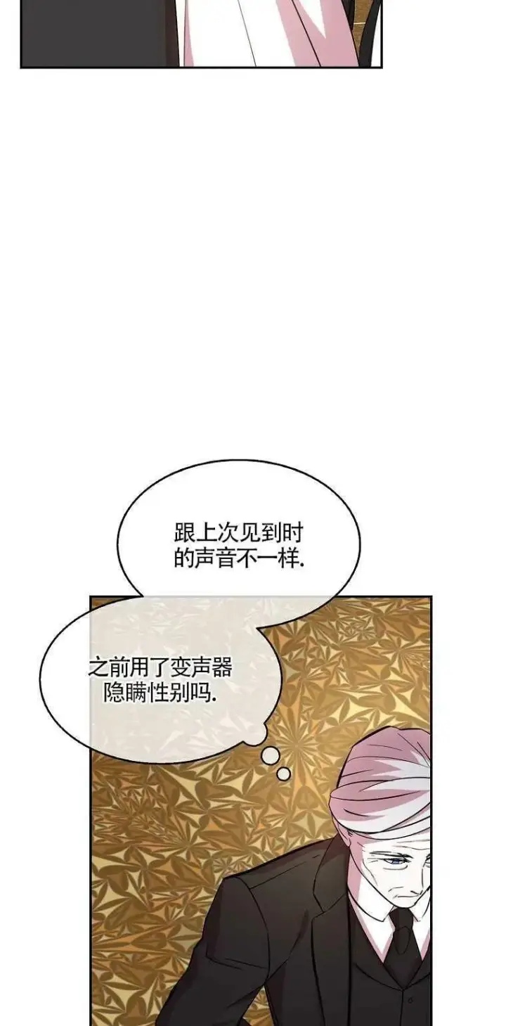 《护爱之剑》第19话图9