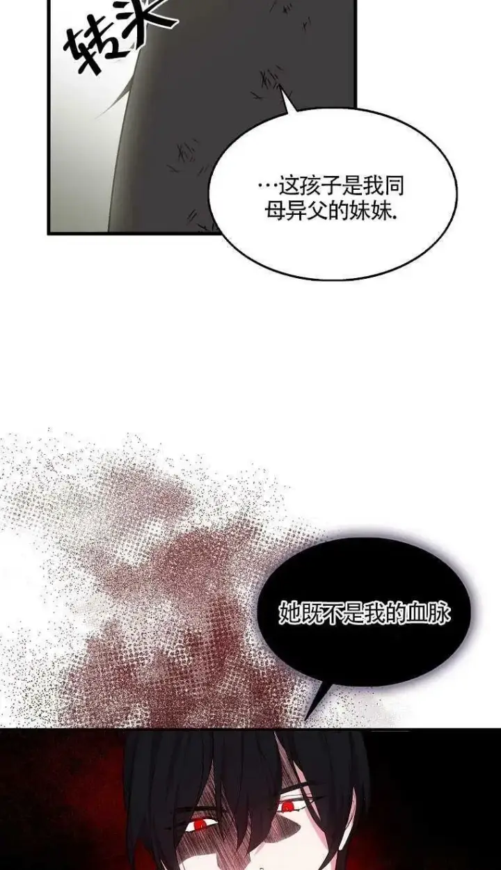 《护爱之剑》第20话图21