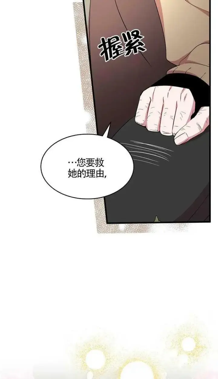 《护爱之剑》第20话图23