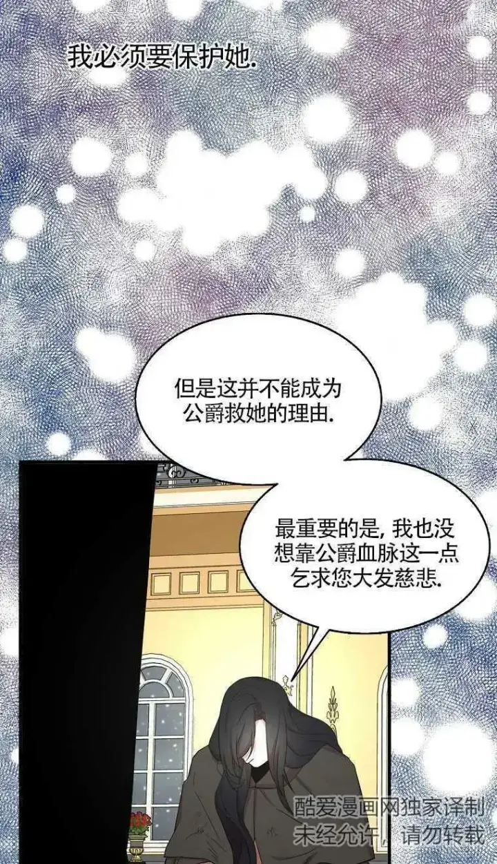 《护爱之剑》第20话图30