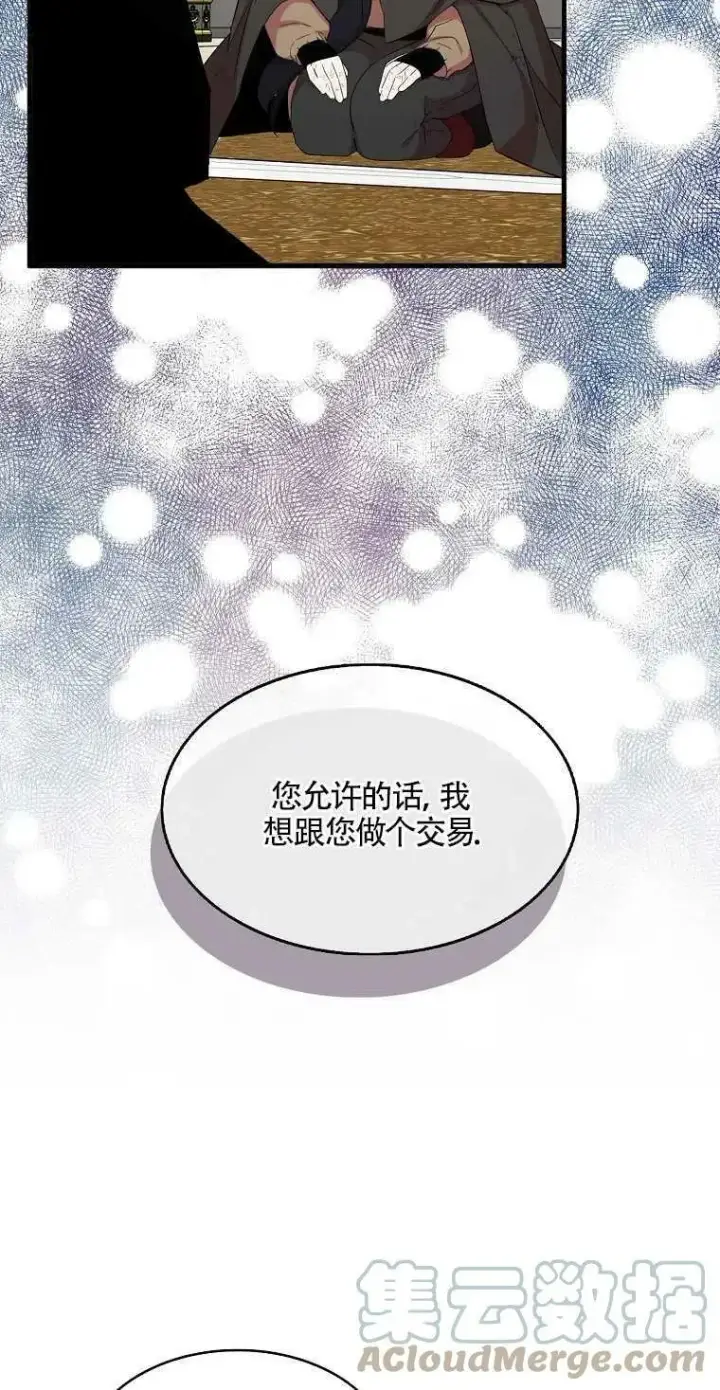 《护爱之剑》第20话图31