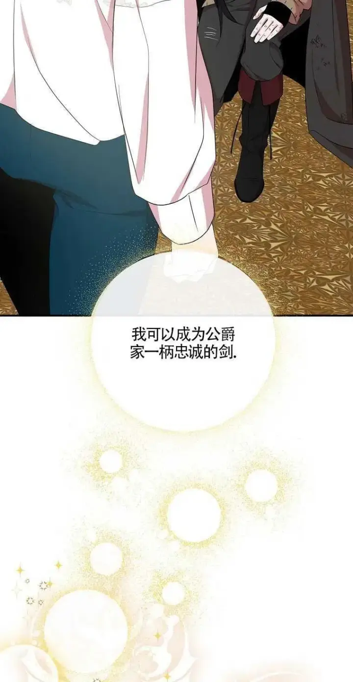 《护爱之剑》第20话图38